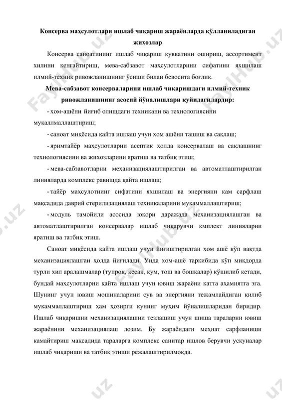 қувватини кўтариш ва иш унумдорлигини оширишда қурилмаларнини аҳамияти каттадир. консервалаш соҳасида ишлатиладиган қурилмалар ва ускуналар мошинасозлик саноати томонидан айрим-айрим ҳолда ёки узлуксиз иш жараёнини бажарувчи линиялар сифатида тайёрланилади. бугунги кунда консервалаш корхоналарида жуда кўп чет эл линияларидан фойдаланилмоқда. улардаги ишлаб чиқариш жараёнлари шундай ташкил қилинганки, уларга киритилган хом-ашё жараён охирида қадоқланган ҳолдаги тайёр маҳсулот ўринишида қабул қилинади. масалан, италиянинг ва швейцариянинг «тетра-пак» линиялари ёки америка ва австралиядан келтирилган ассептик ҳолда қадоқловчи линиялар. шундай қилиб консервалаш соҳасини мошина ва қурилмалари қатори кундан-кунга кўпаймоқда, эскирган, ҳозирги кунда ишлатиш учун ноқулай бўлган катта қувватли қурилмалар ўрнини янги, замонавий, бугунги куннинг талабига жавоб берувчи ускуналар эгалламоқда. консерва корхоналарида қўлланиладиган қурилма ва ускуналар шу қадар хилма-хилки ва уларнинг жараёнларни бажариш доираси шу қадар кенгки, уларни оддий сўз билан ифодалаш жуда мушкул. масалан, мева ёки сабзавотни майдалаш жараёнини олайлик, бутун маҳсулотни майдаланган маҳсулотга айлантиришда бир неча хил ускуналар фойдаланилади ва бу ускуналарнинг вазифалари ҳам хар хил: …