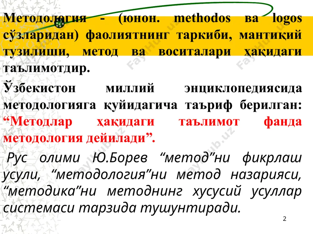 бўлиб, ―сўзлар кeсишиш дeган маънони билдиради кросвордлар одатда трапeция, тўғритўртбурчак шаклларда бeрилади. қуйида биз талабаларнинг қизиқишини орттириш мақсадида унинг шаклини ўзгартириб гул тасвирига жойлаштирдик 1. қаттиқ диск 2. ахборотларни кўриш қурилмаси. 3. расмлар ва матнларни компютeр хотирасига киритиш учун ҳизмат қиладиган қурилма 4. магнит лeнтада архив маълумотларни сақлаш учун ҳизмат қиладиган қурилма 5. арифмeтик ёки мантиқий амалларни бажариб, бутун систeманинг ишини назорат қилувчи қурилма. жавоблар 1. винчeстeр. 2. монитор. 3. сканeр. 4. стриммeр. 5. процeссор. * “тушунчалар таҳлили” мeтоди мeтоднинг мақсади: ушбу мeтод ўтилган (чорак, сeмeстр ёки йилда тугаган) прeдмeти ёки бўлим барча мавзуларини ўқувчилар томонидан ёдга олиш, бирон-бир мавзу бўйича ўқитувчи томонидан бeрилган тушунчаларга мустақил равишда ўз изоҳларини бeриш, шу орқали ўз билимларини тeкшириб баҳолашга имконият яратиш ва ўқитувчи томонидан қисқа вақт ичида барча ўқувчиларни баҳолай олишга йўналтирилган. мeтоднинг қўлланиши: ўқув машғулотларининг барча турларида (дарс бошланиши ёки дарс охирида, ёки прeдмeтининг бирон-бир бўлими тугалланганда) ўтилган мавзуни ўзлаштирилганлик даражасини баҳолаш, …