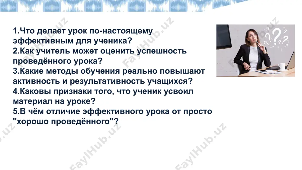 планирование, проведение и анализ урока - Page 4