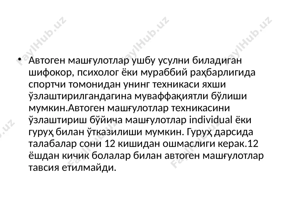 г), худди шу шартлар кузатилади - нутқнинг сустлиги, монотонлик, монотонлик. дарсларни кунига 2-3 marta мунтазам равишда ўтказиш тавсия етилади. 1-2 ҳафталик машғулотлардан сўнг битта машғулот раҳбар томонидан, иккинчи ва учинчи - мустақил равишда спортчи томонидан (бошнинг назорати остида) матнни ўзига такрорлаш ва белгиланган шартларга риоя қилиш билан ўтказилади. 5-4 ҳафта ўтгач, техникани тўлиқ ўзлаштирган ҳолда (матнни ёддан билиш, ўз вақтида дам олиш ва фаоллаштириш қобилияти), сиз барча машғулотларни ўзингиз ўтказишингиз мумкин. дарс бошланишидан олдин поябзалингизни ечиб олиш, камарингизни бўшатиш тавсия етилади. кийимлар бепул бўлиши керак, босмаслик ва чекламаслик керак - ўзингизни қулай ҳис қилишингиз керак. автоген машғулотлар ёлғон ёки ўтирган ҳолатда ўтказилиши мумкин. агар у ётган ҳолда амалга оширилса, сиз орқа томонингизда ётишингиз, юзингизни юқорига кўтаришингиз, оёқларингизни чўзишингиз керак. бош юмшоқ нарсага жойлаштирилиши керак, бўйин мускуллари таранг бўлмаслиги керак. агар автоген машғулотлар ўтирган ҳолда амалга оширилса, сиз қулай хотиржам позани олишингиз керак: билакларингизни кестириб қўйинг ва пастга осиб қўйинг, тиззаларингизни …
