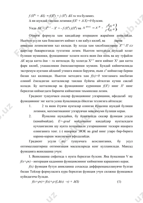нки, бу усул оптималлаштириш оптимизация масалаларида кенг кулланилади. максад функцияга якинлашиш учун: i. якинлашиш сифатида х нукта берилган булсин. яна йуналиши v ва f(x+(v) - интерация кадамини функциясининг кийматини карашимиз керак. f(x) функция бутун аникланиш сохасида дифференциалланувчи булган билан тейлор формуласига кура берилган функция учун силжиш функцияси куйидагича булади. f(x+(v)= f(x)+( (fx((х) (v) + ((s) (1) fx(x) - f(x) функциянинг градиенти fx(x)= (fx(x) v) ( 0 (a) v = fx(x) (1) формула ва силжиш функцияси орасидаги нолнинг иккита холати ишлаб чикилади: 1. катта ёки тенг булса йуналиш нотугри, кичик ёки тенг булса градиент йуналиши тугри танланган булади. 2. агар х нукта локал минимум нукта булса у тенгламани каноатлантиради. ихтиёрий ечим тизимнинг стационар ечими дейилади. аникланиш сохасидан (х0) ни олиб кейин якинлашишда: xs+1 = xs - (s ( fx(xs) бу ерда (s -кадам киймати s- итерация киймати s = 0,1,2,3 …….. адабиётлар: 1. демирчян к.с. теоретическая электротехника. москва, 1985 г. «энергия», …