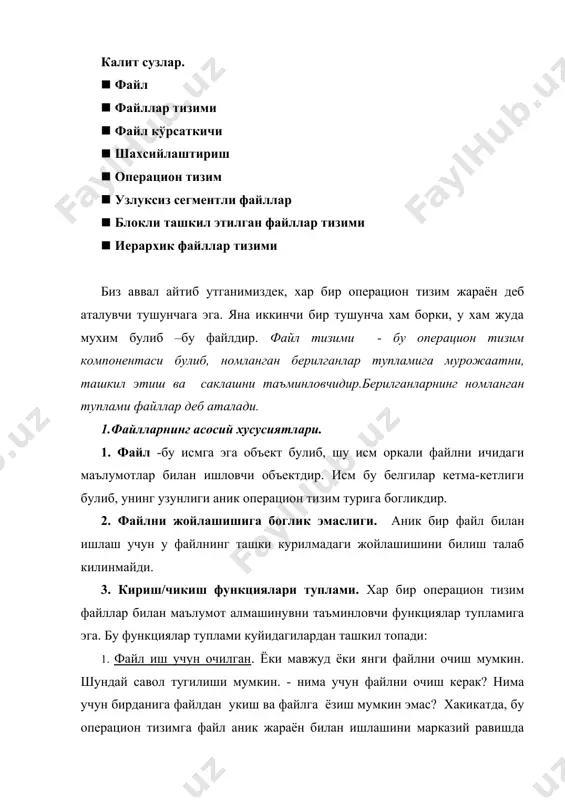берилганлар блоки реал алмашинувда дастурчи томонидан ихтиёрий равишда бошкарилиши мумкин. укиш/ёзиш функцияларида купинча алмашинув учун берилганлар блоки улчами ва укилиши ёки ёзилиши керак булган берилганлар блоки сони берилади. танланган берилганлар блокининг улчамидан алмашинувларнинг унумдорлиги боглик, фараз килайлик бир машина учун берилганлар блокининг унумдорлик улчами 256 кб булса, сиз 128 кб лик алмашинувни амалга оширмокчи булсангиз, у холда сиз мантикий блокларни укиш учун икки маротаба 128 кб дан мурожаат киласиз. бу холда сиз 256 кб ни бир мартада укиш урнига, бир блокга икки маротаба мурожаат киласиз ва бир сафар ярмини, кейинги сафар кейинги ярмини укийсиз. бу ерда яна баъзи бир «унимсизлик» элементлари учраши хам мумкин, лекин уларни «аклли» операцион тизим текислаб юборади, агар текислай олмаса, демак бу сизнинг хатойингиз булади. 3. файл курсаткичини бошкариш. хар бир очилган файл билан файл курсаткичи тушунчаси боглик. бу курсаткич командаларнинг хисоблагич регистри булиб, хар бир вактда кейинги файл буйича алмашинувни амалга ошириш мумкин булган нисбий …