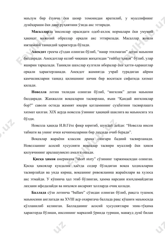 атнлар хорижий тилларнинг мамлакатшунослик дарсларида кўп қиррали вазифа ва функцияларни бажариши билан ҳам ҳарактерланади: · тилни адабий матнлар орқали ўрганиш; · мамлакатшунослик бўйича билим ва тасаввурларни адабий матнлар орқали бойитиш; · адабий матнларда ёритилган хориж маданияти орқали ўз маданиятини ҳам янада чуқурроқ ўрганиш. адабий матнлар хорижий тил дарсларида тили ўрганилаётган мамлакатнинг маданияти, урф-одатлари, тарихи ва дунёқарашлари билан яқиндан таништириш имкониятини яратади. фойдаланилган адабиётлар: 1. «umumiy o‘rta ta’limning davlat ta’lim standarti va o’quv dasturi. «sharq» nashriyoti. 1999 yil. 2. chet til o’qitish metodikasidan ocherklar. saidumar saidaliyev. 2004. “namangan” nashriyoti. 3. проблемы содержания обучения иностранному языку. джалолов дж.дж. 1987. т. фан. 4. chet til o’qitish metodikasi. jalolov j.j. 1996. қилинади . мактаб синф ўқи - тувчи ўқувчи