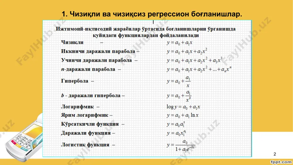 ш ва уларнинг эҳтимол чегараларини аниқлаш мумкин. 5 2. корреляцион-регрессион таҳлилда энг кичик квадратлар усулининг қўлланилиши функциялар параметрлари одатда “энг кичик квадратлар” усули билан аникланади. энг кичик квадратлар усулини мазмуни қуйидагича: хақиқий миқдорларнинг текисланган миқдорлардан фарқининг квадратлари йигиндиси энг кам бўлиши зарур бир омилли чизиқли боғланишни олайлик: 6 қиймат энг кам бўлиши учун биринчи даражали хосилалар нолга тенг бўлиши керак: бу нормал тенгламалар тизими. 7 eng kichik kvadratlar usulining baholash hususiyatlari: gauss-markov teoremasi. gauss-markov teoremasi quyidagi shartlarga ko'ra x va y parametrlarining bog'liqligini ko'rib chiqadi: model spetsifikatsiyalangan, ya'ni uning aniq va tasodifiy qismi bor. model chiziqli va unda noaniqlik yo'q. barcha x qiymatlari bir -biriga teng emas va doimiy emas. regressiyaning har bir a'zosi tizimli bo'lmagan chetlanishlarni boshdan kechiradi. xatolarning tarqalishi har doim bir xil bo'ladi. xar qanday ikki holatda ham parametr qiymatlari o'rtasida hech qanday bog'liqlik yo'q. image2.png image3.png image4.wmf image5.wmf oleobject1.bin oleobject2.bin image6.wmf image7.wmf image8.wmf oleobject3.bin oleobject4.bin oleobject5.bin …