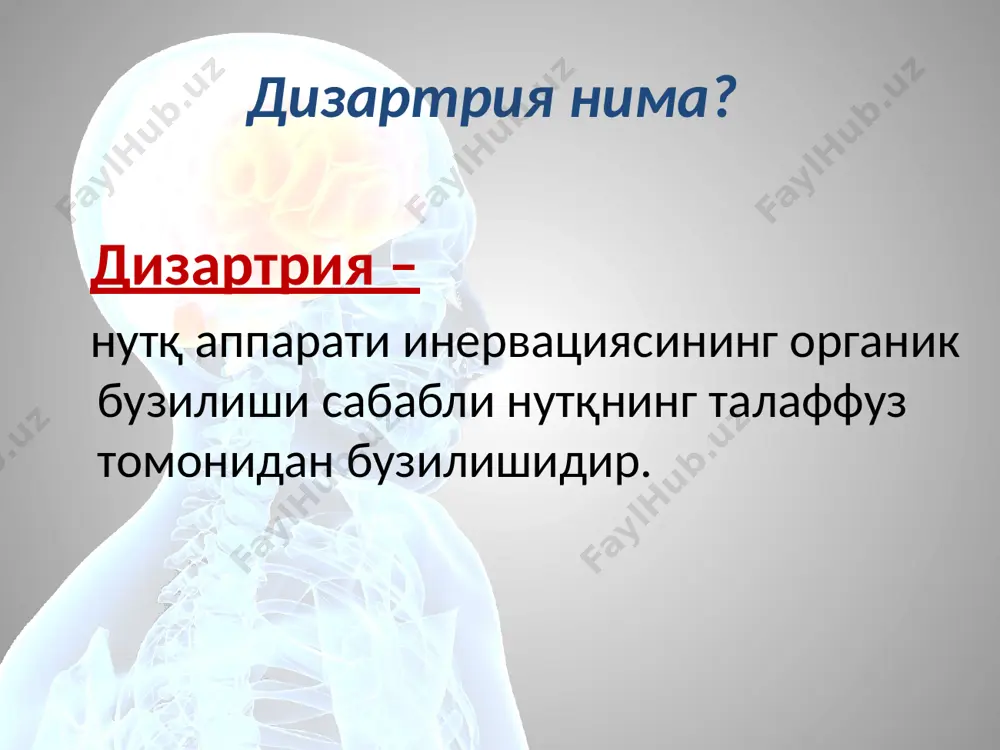 fourth level fifth level click to edit master text styles second level third level fourth level fifth level click to edit master text styles second level third level fourth level fifth level v жуфт vii жуфт xii жуфт x жуфт ix жуфт дизартрия сабаблари болаларда дизартия 5% ҳолларда учрайди. қуйидаги омиллар дизартриянинг пайдо бўлишига сабаб бўлади: • гипоксия. ҳомиладорлик пайтида ва туғиш пайтида ҳомила учун кислороднинг енгил ёки кучли етишмаслиги. резус факторнинг мос келмаслиги. • эрта туғилиш. боланинг муддатидан олдин туғилиши. • асфиксия. • туғиш пайтидаги жароҳатлар. • янги туғилган чақалоқнинг сариқлиги. гемолитик касаллик, унда ядровий сариқлик ҳам ривожланиши мумкин. мия касалликлари (менингит, энсефалит, ўсмалар, мия жароҳатлари). • йирингли отит. ҳомиладорлик пайтидаги токсикоз. онанинг физиологик касалликлари. кўпинча ҳомиладорлик пайтида онанинг касалликлари натижасида ҳосил бўлган заҳарли моддалар чақалоқларга ўтади. бу биринчи ойликда айниқса хавфлидир. нейроинфекция (менингит ва энсефалит). гидросефалия. мембраналарнинг яллиғланиши ёки мия шикастланиши. кучли интоксикация. улар танадаги ички жараёнлар (юқумли …
