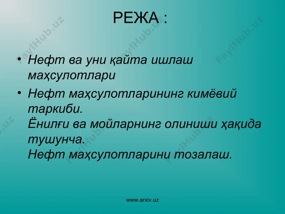 бўлинади: - нормал-парафин углеводородлар; - изомер-парафин углеводородлар. нормал парафин углеводородларда углерод ва водород ўзаро тўғри занжир орқали боғланган бўлади. масалан, октан с8н18 нинг кимевий структурасини кўрамиз: www.arxiv.uz www.arxiv.uz www.arxiv.uz www.arxiv.uz бензин таркибида нормал-парафин углеводородларнинг бўлиши мақсадга мувофиқ эмас, чунки таркибида шундай углеводород бўлган ёнилғи двигателда ёмон ёнади. www.arxiv.uz www.arxiv.uz нормал-парафин углеводородлар юқори температура таъсирига беқарор бўлиб, тез оксидланади ва детонацион (портлаб) ёнишни келтириб чиқаради. лекин, бу углеводородлар шу хоссаси (тез оксидланиши) туфайли улар тезюрар дизел ёнилғисининг ўз-ўзидан алан-галаниш қобилиятини оширади. нормал-парафин углеводородларнинг қотиш температураси юқори бўлгани учун улар кўпроқ ёзги сорт дизел ёнилғи ва мойларида ишлатилади. www.arxiv.uz www.arxiv.uz www.arxiv.uz www.arxiv.uz изомер-парафин углеводородлар нормал-парафин углеводородларнинг изомерлари ҳисобланади. улар турли-туман тармоқли структуралар ҳосил қилади. битта октаннинг кимёвий формуласига с8н18 изооктанлар деб аталувчи 17 хил бирикма жавоб беради. уларнинг таркибидаги элементлар бир хил бўлса ҳам, улар турли хил тузилишга эга (молекулаларда атомлар турлича жойлашади). шунинг учун ҳам уларнинг кимевий ва физикавий хоссалари ҳар …