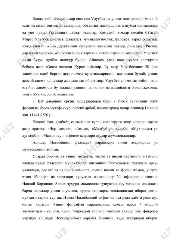 арнинг хаммаси хисларимизнинг предметидан (обьектидан) иборат. навоий инсон узининг беш сезги аъзолари оркали ташки моддий дунё билан алока боглайди ва у тугрисида аник маълумотга эга булади, уларни тафаккур ёрдамида умумлаштиради, кайта ишлайди, сунгра муайян хулоса чикаради, дейди. алишер навоий инсонни бутун коинотнинг марказий сиймоси, бутун мавжудоднинг тожи деб билади. инсонни безайдиган гузал хислат ва фазилатлар сифатида одоб-ахлокли, камтар, мурувватли, ростгуй, мехнатсевар, сахий булишини алохида таъкидлайди. алишер навоий асарлари марказида турган белгиловчи ва йуналтирувчи бош масала – инсон, халк, ватан, унинг гуллаб-яшнаши, истикболи хакидаги муаммолардир. навоий инсон ва унинг такдири, халк ва унинг манфатлари йулида гамхурлик киладиган кишиларни улуглайди. 4. захириддин мухаммад бобур (1483-1529) темурийлар сулоласининг энг буюк вакилларидн бири, хиндистонда «буюк мугуллар» салтанатини курган, туркий, араб-мусулмон, форс-тожик, хинд маданияти, бадиий-фалсафий, ижтимоий-сиёсий, ахлокий ва диний-тасаввуфий фикрига катта хисса кушган мутафаккирдир. бобурнинг хизмати шундаки, у хиндистонда марказлашган давлатни ташкил этди, мамлакатда тинчлик урнатди, ободонлаштириш ва курилиш ишларини ривожлантирди, маданият, санъат, адабиёт ва …