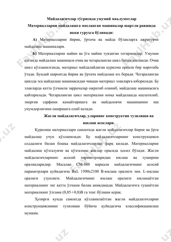 кциясининг тузилиши бўйича қуйидагича классификациялаш мумкин. қўзгалувчан жагни ўрнатиш усули буйича. 4.1-расм. қўзгалувчан жагни ўрнатиш усуллари. а,б,в - қўзгалувчан жаги юқорига ўрнатилган жагли майдалагич г - қўзгалувчан жаги пастга ўрнатилган жагли майдалагич қўзгалувчан жаги пастга ўрнатилган турдаги жагли майдалагичларнинг камчиликлари шундан иборатки энг катта майдаланаётган тош билан жаг ўрнатилган ўқ орасидаги масофа катта бўлиб, ишлаш вақтида этувчи моментнинг қийматти ортиб кетади ва машинанинг конструкциясига қўшимча қучлар таъсир қилади. шунинг учун бу турдаги майдалагичдан саноатда кам файдаланилади. хозирги кунда саноатда қуйидаги ўлчамдаги жагли майдалагичлар кўплаб ишлаб чиқарилади: bxl; 160x250; 250x400; 250x900; 400x900; 600x900; 900x1200; 1200x1500; 1500x 2100 мм. 4.2-расм. қўзгалувчи жаги содда ҳаракатланувчи жагли майдалагич. жагли майдалагичларнинг қўзгалувчи жагини ҳаракатга келтириш турига кўра шарнир ричагли механизм ва роликли механизм турларга бўлинади. қўзгалувчан жагни харакатлантириш харакатерига кўра содда ҳаракатланувчи (4.2-расм) ва муракаб ҳаракатланувчи турларга бўлинади. (4.3-расм) 4.3-расм. қўзгалувчи жаги мураккаб харакатланувчи жагли майдалагич майдалагичлар асосий параметрлари ҳисоби. майдалагичнинг иш унимдорлиги иш қуйидаги …