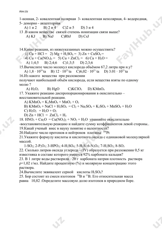 l = zncl2 + h2 18. hno3 + cu2o = cu(no3)2 + no2 + h2o уравняйте окислительно -восстановительную реакцию и найдите сумму коэффициентов левой стороны.. 19.какай ученый внес в науку понятие о валентности? 20.найдите число протонов и нейтронов платины 188pt 21.укажите формулу кислоты и кислотного оксида с одинаковой молекулярной массой. 1-so2; 2-p2o5; 3-hpo3; 4-h2so4; 5-h2s; 6-n2o5; 7-h2so3; 8-so3 22. сколько литров оксида углерода - (iv) образуется при разложении 0,5 кг известняка в составе которого имеется 92% карбоната кальция? 23. в 1 литре воды растворили 20 г карбоната натрия плотность раствора ρ=1,02 г/мл. найдите процентную (%) и молярную концентрацию этого раствора. 24.вычислите эквивалент серной кислоты h2so4? 25. бор состоит из смеси изотопов 10b и 11b. его относительная масса равна 10,82 .определите массовую долю изотопов в природном боре. kimyo fanidan bilimlar bellashuvining tuman bosqichi (umumta`lim maktablar) uchun 8 – sinf ii variant 1. 0,5 moli 49g keladigan moddaning molekulyar massasini toping. a) …