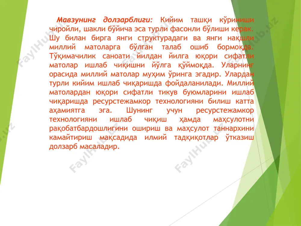 'lgan. paxta ipidan to'qilgan matolar va bu matolardan ichki, xamda engil kiyimlar tikishda keng qo'llanilganini bilamiz. ammo murakkab texnikasi bilan farqlanuvchi qimmat matolarning ko'pgina turlari bugungi kungacha etib kelmagan. lekin asrlar davomida yaratilgan mato san'ati an'analarni saqlab qolish va savdo rivojlangan sari ularni ishlab chiqarish qayta tiklandi. zamonaviy moda yo'nalishi zamonaviy kiyim murakkab tizimdir, u yildan-yilga o'sib rivojlanib bormokda. hozirgi davrda yangi uslublarning ko'plab va tez sur'atlarda dunyo yuzini ko'rishi nafaqat moda tendentsiyalarini kuzatish, balki baholashga ham imkon bo'lmay qolyapti. milliy matolarning nakshini, uning ulchamlarini, enining turli xilligini e'tiborga olib kiyim loyixalash muxim axamiyatga ega. xon-atlasdan ayollar milliy kuylagini yaratish matodagi nakshlarning tulik saklanishiga olib keladi. baxorgi-kuzgi moda yunalishiga kura 2011 yil ayollar ko'ylaklarida nim yopishgan, yopishgan siluetli, taqilmasi bir bortli yoki ikki bortli, tugmali yashirin, yoqalari tik qaytarma, ko'tarmali qaytarma, yoqali ko'ylaklar urf bo'lmoqda. ayollar ko'ylagi bir necha bo'laklarga bo'lingan, koketkali, ort bo'lak yaxlit englari o'tqazma ikki yoki uch …