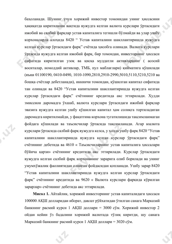 сига: дебет 5210 кредит 8420 – 2 000 000 сўм (100000*20). ушбу операциядан сўнг хорижий инвестициялар иштирокидаги корхона балансининг қўшилган капитал моддасида 2 000 минг сўм акс эттирилади. мисол. 2. айтайлик, хорижий инвесторнинг устав капиталидаги ҳиссаси 100000 ақш долларидан иборат, давлат рўйхатидан ўтилган санага марказий банкнинг расмий курси 1 ақш доллари = 3000 сўм. хорижий инвестор 2 ойдан кейин ўз бадалини хорижий валютада асосий воситалар билан тўлиқ киритди, шу санага марказий банкнинг расмий курси 1 ақш доллари = 2950 сўм. корхона давлат рўйхатидан ўтган куни хорижий инвесторнинг устав капиталига ҳиссасига қуйидагича ёзув қилинади: дебет 4610 кредит 8330 – 3000 000 000 сўм (100000*3000). хорижий инвестор томонидан унинг улуши устав капиталига ҳақиқатда киритилган санада қуйидагича ёзувлар қилинади: 1.келиб тушган асосий восита (айтайлик, станок) суммасига: дебет 0130 кредит 4610 – 2 950 000 000 сўм (100000*2950). 2.валюта курси ўртасидаги салбий фарқ суммасига: дебет 8420 кредит 4610 – 5 000 000 сўм (100000*50). …
