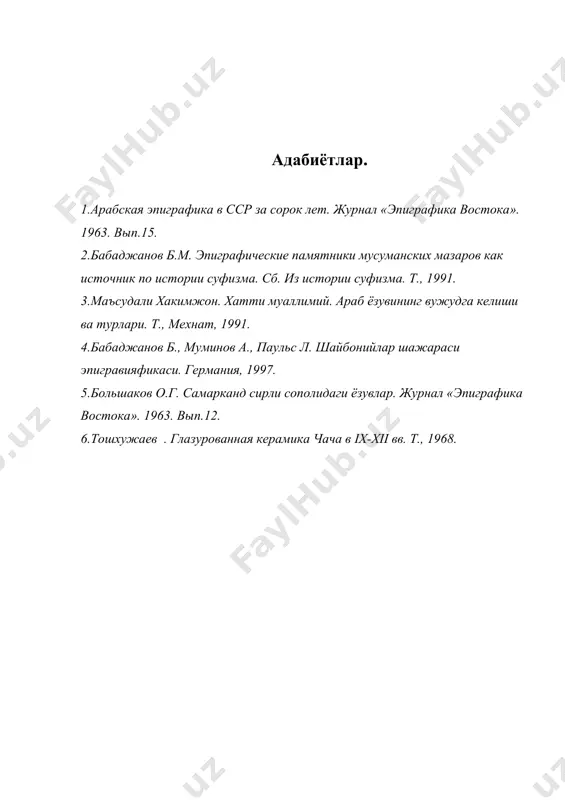 эпиграфика фани предмети - Page 5