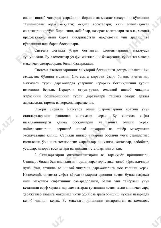 гдек буюм ва уларга қўйиладиган техник шартларни стандартлаштиришда ҳам муҳим ўринга эга. 4. стандартларнинг ўзаро боғлиқлик принципи. умумтехник ва тармоқлараро стандартларнинг кўп турлари ўртасида боғлиқлик бўлиши лозим. комплекс стандартлаш усули кўрилаётган шу принципнинг муҳимлиги ва самарадорлигини исботловчи мисолдир, қайсики барча турдаги стандартларга таалуққли. худди шундай стандартлаш соҳасида барча атама ва ибораларнинг ўзаро боғлиқликлари ҳам муҳим аҳамият касб этади. 5. стандартлар устида ишлашнинг илмий-текшириш принципи фақатгина амалий тажрибалари умумийлаштиришни, балки махсус назарий, экспериментал ва тажриба-конструкторлик ишларини ҳам ўз ичига олади. бу принцип стандартларнинг барча турларига тегишли. 6. афзаллик принципи (принцип предпочтителpности). одатда деталлар тип ўлчамлари, бирикма типлари, допуск қаторлари, посадкалар ва бошқа параметрлар саноатнинг кўп тармоқлари учун бир вақтда стандартланади. шунинг учун бундай стандартлар параметрлар катталигининг кенг диапозонини ўз ичига олади. ўзаро ўрин босиш даражасини ошириш, буюм номенклатурасини камайтириш, материаллар, заготовкалар, кесувчи асбоб ва калибрларнинг тип-ўлчамларининг доирасини қисқартириш учун, шунингдек заводларни самарали ва махсуслаштириш ва кооперативлаштириш, маҳсулотни арзонлаштириш учун стандартларни унификациялаш …