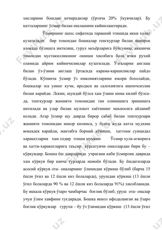 12 ёшли киз болаларда), урушдан кўркиш (13 ёшли ўғил болаларда 90 % ва 12 ёшли киз болаларда 91%) хисобланади. бу иккала кўркув ўзаро чамбарчас боғлик бўлиб, уруш ота- оналар учун ўлим хавфини туғдиради. бошка яккол ифодаланган ва ўзаро боғлик кўркувлар гурухи – бу ўз ўлимидан кўркиш (13 ёшли ўғил болаларда 63% ва 11 ёшли кизларда 70%), хужумдан кўркиш (13 ёшли ўғил болаларда 54%, 11 ёшли кизларда 70%), ўт кетишидан кўркиш (10 ёшли ўғил болаларда 52% ва 10-11 ёшли кизларда 80-79 %) хисобланади. ўсмирлик ёшидаги ўғил болаларда касалланиб колишдан кўркиш максимал даражага етади (шунингдек, юкумли касалликлар билан оғриш – 39 %, 13 ёшларда), кўркиш (11-12 ёшда 50-52%) баландликдан кўркиш (14 ёшда 35%) кабилар учрайди. қизларда максимал даражага етмаса хам хайвонлардан кўркиш (14 ёшда 51%), чукурликдан кўркиш (11 ёшда 50 %) ва кечикиб колишдан кўркиш (10-11 ёшларда 10%) етарлича ифодаланади. энг юкори омил бўлиб (ўғил ва киз болаларда 61%) ухлаш олдидан ва …