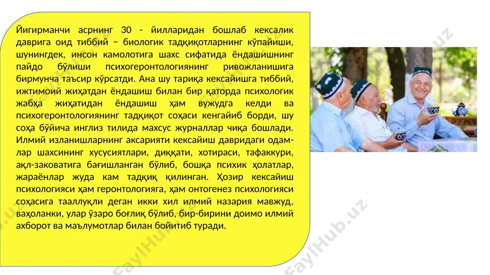 и. кўзнинг рангни сезиши ёки улғайиши билан ўзгариб боради, ҳатто, рангни ажратиш қобилияти сезиларли даражада пасаяди. шуни алоҳида таъкидлаш керакки, ранг ажратиш, спектр нурларининг ёйилиши ибн сино томонидан тушунтириб берилган, фан оламида эса бу кашфиёт гельмгольцга қиёс берилади. кўришнинг пасайиши гетерохрон хусусият касб этиб, спектрнинг қисқа ва тўкис қисмида (кўк ва қизил рангда) аниқроқ акс этади. психогеронтологик нуқтаи назардан сезиш вақтини тадқиқ қилган е.н.соколов, е.и.бойко, а.р.луриялар сезиш вақти ёш даврининг информацион стимул функциясидан бошқа нарса эмас дея хулоса чиқарадилар. улар сезиш вақтининг эгри чизиқли кўрсаткичларини схема тарзида ишлаб чиқиб, кексалик даврига хос иккита хусусиятни чуқур таҳлил қилдилар. худди шунга ўхшаш маълумотлар д.биррон, д.ботвинник тажрибаларида ҳам олинган. психогеронтологияда кекса эркак ва аёлларнинг психологик хусусиятларини ўрганишда кўпроқ тест (синов) дан фойдаланилади. тестлар ўз мақсади, моҳияти ҳамда тизмига биноан бир нечта кўринишга эга: 1) мақсадга йўналтирилган, билим ҳажмини аниқловчи стандарт тестлар − имтиҳон − синов варақаси; 2) ин­соннинг ақл-заковатини ўлчашга мослаштирилган ақл тестлари; …