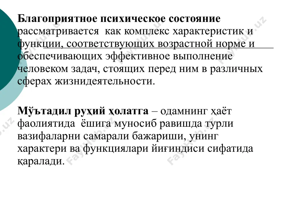 1. да, согласен 2. скорее, согласен 3. скорее, не согласен 4. нет, не согласен самооценка уровня психологического стресса (тест ридера) общаясь с людьми, я часто ощущаю нервное напряжение 1. да, согласен 2. скорее, согласен 3. скорее, не согласен 4. нет, не согласен самооценка уровня психологического стресса (тест ридера) к концу дня я совершенно истощен физически и психически 1. да, согласен 2. скорее, согласен 3. скорее, не согласен 4. нет, не согласен самооценка уровня психологического стресса (тест ридера) в моей семье часто возникают напряжённые отношения 1. да, согласен 2.скорее, согласен 3.скорее, не согласен 4. нет, не согласен сложите цифры ответов, полученную сумму разделите на семь. это ваш результат! результат теста ридера (уровень психологического стресса): уровень стресса мужчины женщины высокий уровень 1–2; 1–1,82 средний уровень 2,01–3; 1,83–2,82 низкий уровень 3,01–4; 2,83–4 саморегуляция это управления своим психоэмоциональным состоянием, достигаемое путем воздействия человека на самого себя с помощью слов, мысленных образов, управления мышечным тонусом …