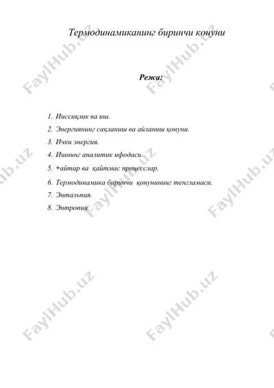 термодинамиканинг биринчи конуни — DOC