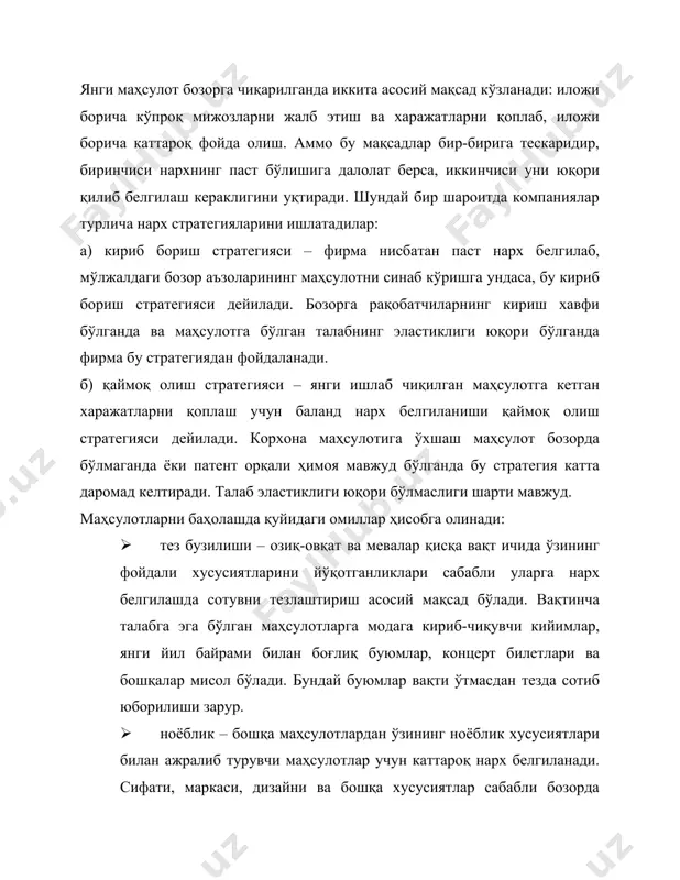 бир ҳажмда ёки сонда маҳсулот сотиб олганлик учун бериладиган нарх чегирмаси. ҳажм чегирмаси кумулятив ва нокумулятив бўлиши мумкин. нокумулятив нарх чегирмаси ҳар бир харид учун чегирма беришдир. масалан, харидор 1 кг картошкани 98 сўмга олса, 10 кг картошкани 830 сўмга олиши мумкин, 100 кг картошкани эса килоси учун 75 сўм бериб олади. бу нокумулятив нарх чегирмасидир. 2) кумулятив чегирма – маълум бир давр ичида сотиб олинган маҳсулот сонига қараб бериладиган чегирма. масалан, бир йил давомида 10 млн сўмлик маҳсулот олинса, 5% нарх чегирмаси берилади. 3) савдо чегирмаси – ишлаб чиқарувчининг воситачиларга таклиф этадиган нарх чегирмаси. 4) нақд чегирма – харидорни тезда тўлашга ундайдиган чегирма. одатда бу контрактларда «2\10 шарт 30 кун» кўринишида бўлади, яъни харидор 10 кун ичида тўловни амалга оширса, 2% чегирма берилади, умуман олганда тўлов 30 кун ичида бўлиши шарт. 5) хизмат чегирмаси – сотувчи харидорга маълум бир хизмати ёки маҳсулоти учун берадиган чегирма. масалан, автомобиль сотиб олувчи …