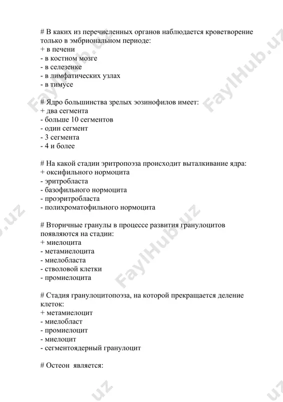 структуры обеспечивают гладкие миоциты ионами кальция: + кавеолы и везикулы - пиноцитозные пузырьки - митохондрии - гладкая эндоплазматическая сеть - лизосомы # свободные нервные окончания состоят из: + конечных ветвлений осевого цилиндра - ветвлений осевого цилиндра и клеток глии - из осевого цилиндра, окруженного соединительнотканной капсулой - леммоцитов - аксонов # нейрон с т-образно делящимся отростком: + псевдоуниполярный - униполярный - биполярный - мультиполярный - нейробласт # тигроидное вещество - это: + рибонуклеопротеиды - жировые включения - углеводные включения - секреторные гранулы - дезоксирибонуклеопротеиды # нейроглиальные клетки, обладающие секреторной функцией: + эпендимоглиоциты - протоплазматические астроциты - волокнистые астроциты - клетки микроглии - олигодендроциты # перехват ранвье нервного волокна соответствует: + границе смежных леммоцитов - мезаксону - контакту нервных волокон - ядросодержащей зоне леммоцита - пальцевидному контакту леммоцита # мезаксоном является: + дупликатура плазмолеммы леммоцита - леммоцит - дупликатура плазмолеммы эпендимоцитов - производное микроглии - дупликатура плазмолеммы нейроцитов # желудочки мозга …