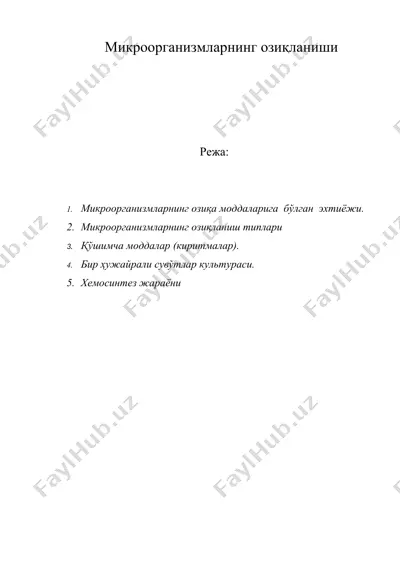 микроорганизмларнинг озиқланиши — DOC