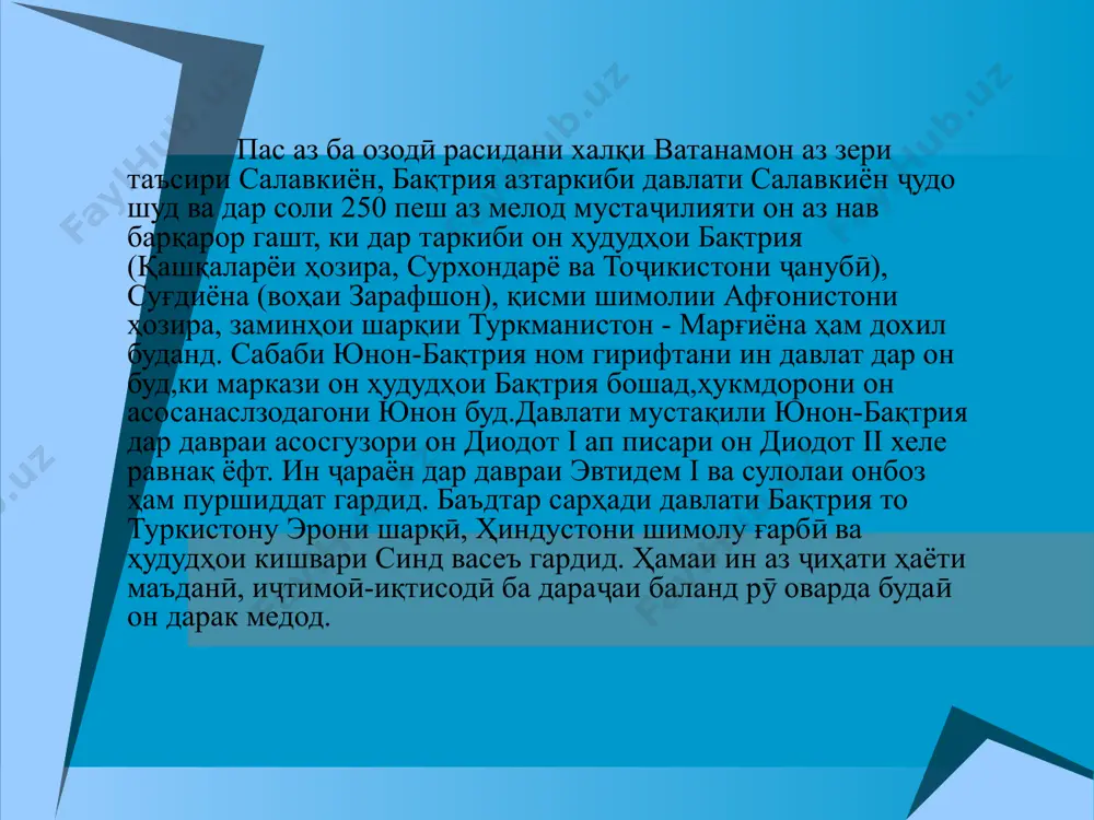 хонуми афғонистони шимолӣ, кӯҳнақалъаи тоҷикистон, қайқубодшоҳ, ҳудудҳои зартепа ва далварзинтепаи водии сурхондарё дар қадим ҷойҳои зисту зиндагонии аҳолии муқим буда,дар ин ҷо савдо-тиҷорат, ҳунармандӣ хеле ривоҷ ёфта будааст. барои ҳамин ҳам олими юнон юстин бақтрияро давлати ҳазоршаҳра ном ниҳодааст.номи пойтахти ин давлат бақтра буд.аз сабаби дар чорраҳаи муҳими роҳи бузурги абрешим ҷойгир шудани ин шаҳр, дар ин ҷо соҳаҳои савдою тиҷорат, ҳунармандӣ чанде ривоҷ ёфта буд. муносибатҳои савдо-тиҷоратии мамлакатҳои эрон, хитой, ҳиндустон бо давлатҳои ривоҷёфта асосан бо воситаи ана ҳамин шаҳр ба амал омадааст. аз ҷумла термизи қадим марв, қайқубодшоҳ, куҳнақалъа, мароқанда (самарқанд) барин шаҳрҳо ҳам мавқеи савло тиҷоратии баланд дошт. давлати юнон-бақтрия дорои пули худ буд, ки аз тилло, нуқра ва мис тангаҳо зарб кунонида ба муомила бароварда шуда буд.ба ғайр аз ин дар мамлакат боғҳои серҳосили ангурзор, ҳар гуна дон ва меваҷотҳо истеҳсол мешуданд. ин аз он дарак медод, ки дар кишвар маданияти деҳқони хеле ривоҷ ёфтааст. ҳарчанд …