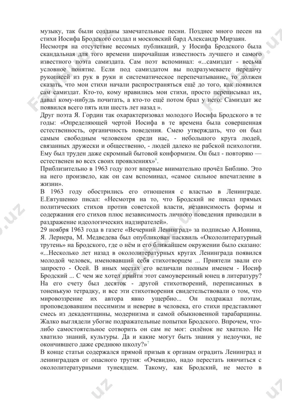 манс», «шествие», «пилигримы», «стихи под эпиграфом», «одиночество», «элегия», «романс», «гость», «стансы городу» и др. на стихи иосифа бродского ленинградский бард евгений клячкин написал музыку, так были созданы замечательные песни. позднее много песен на стихи иосифа бродского создал и московский бард александр мирзаян. несмотря на отсутствие весомых публикаций, у иосифа бродского была скандальная для того времени широчайшая известность лучшего и самого известного поэта самиздата. сам поэт вспоминал: «...самиздат - весьма условное понятие. если под самиздатом вы подразумеваете передачу рукописей из рук в руки и систематическое перепечатывание, то должен сказать, что мои стихи начали распространяться ещё до того, как появился сам самиздат. кто-то, кому нравились мои стихи, просто переписывал их, давал кому-нибудь почитать, а кто-то ещё потом брал у него: самиздат же появился всего пять или шесть лет назад ». друг поэта я. гордин так охарактеризовал молодого иосифа бродского в те годы: «определяющей чертой иосифа в те времена была совершенная естественность, органичность …