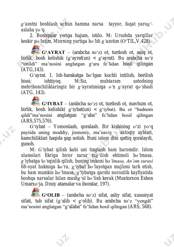 b < gʻoyib). bu arabcha sоʻz “kоʻzdan yоʻqoldi” ma’nosini anglatgan gʻaba fe’lidan hosil qilingan (ars, 575). gʻoyib – mavjud, bor bоʻlmagan; yashirin, pinhoniy; kоʻrinmas. shu yerda yоʻq, mavjud emas; kоʻrinmay ketgan, yоʻq bоʻlib ketgan. m: shu paytda bir kabutar ajoyib, kоʻkda borar goh kоʻrinib, goh gʻoyib (оʻtil,v,453). gʻuluv – (arabcha so‘z) ot, turdosh ot, aniq ot, birlik, bosh kelishik (gʻuluvv < gʻuluv). bu sоʻz “chek-chegaradan chiqdi” ma’nosini anglatgan gʻala fe’lidan hosil qilingan bоʻlib, arab tilida “me’yordan chiqish”, “haddan tashqari intilish” ma’nolarini anglatadi (ars, 570; atg,143). gʻuluv – dinda, e’tiqodda chuqur ketish, ibodatlarda оʻzini kоʻrsatmoqqa intilish. m: havasim oqibat gʻuluv qildi, оʻzini aql chorag‘i bildi (muxtorxon eshon umarxоʻja, diniy atamalar va iboralar,197). gʻuluv. 1. bоʻrttirib kоʻrsatish, haddan ortiqlik,mubolaga; chegaradan chiqishlik.kelishmovchilik, norozilik va shu kabilarni ifodalovchi ovoz, xatti – harakat; gʻavgʻo, tоʻpolon, janjal. m: ..podshoning urushi uchun tutun puli ham, don ham, moy ham kor qilmay qoldi. endi podsho mardikor sоʻradi.shunda hamma …
