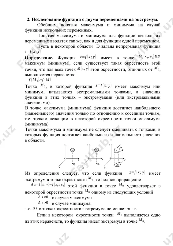 так называемое уравнение обмена фишера: . любая из переменных , , , может рассматриваться как функция трёх остальных. например, и видим, что если государство увеличит число денег в обращении в 2 раза (т.е. просто деньги напечатают), то и цены возрастут в два раза (при условии, что остальные величины, т.е. , , останутся неизменными). такие действия чаще всего и есть причина инфляции. рассмотрим в качестве примера производственную функцию кобба-дугласа: , где — неотрицательные константы и ; а — объём фондов либо в стоимостном выражении, либо в натуральном количестве, скажем число станков; — объём трудовых ресурсов, например число рабочих; — выпуск продукции в стоимостном выражении. величину естественно назвать средней производительностью труда – ведь это количество продукции (в стоимостном выражении), произведенное одним рабочим. величину естественно назвать средней фондоотдачей – ведь это количество продукции (в стоимостном выражении), приходящееся на один станок (на одну единицу фондов). величину естественно назвать средней фондо-вооруженностью или просто фондовооруженностью — …