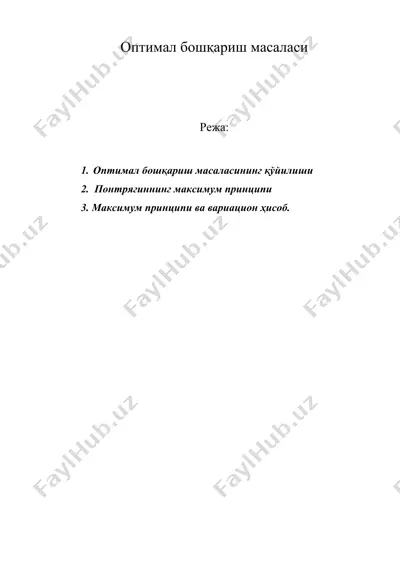 оптимал бошқариш масаласи — DOC
