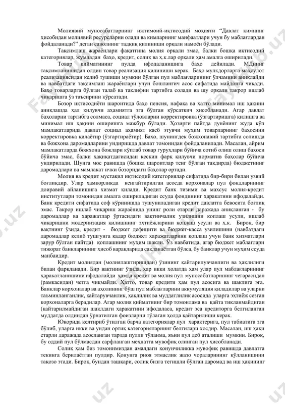 аражатларни бюджетдан молиялаштириш давомида корхона ва давлат ўртасида вужудга келадиган пул муносабатлари; · солиқлар ва бошқа ихтиёрий тўловларни тўлаш жараёнида давлат ва фуқаролар ўртасида вужудга келадиган пул муносабатлари; · тўловларни амалга ошириш ва ресурсларни олиш жараёнида корхоналар, фуқаролар ва нобюджет фондлари ўртасида вужудга келадиган пул муносабатлари; · бюджет тизимининг алоҳида бўғинлари ўртасида вужудга келадиган пул муносабатлари; · суғурта бадалларини тўлаш ва зарарларни қоплаш, суғурта ҳодисаси рўй берган пайтда аҳоли, корхоналар ҳамда мулкий ва шахсий суғурта органлари ўртасида вужудга келадиган пул муносабатлари; · корхона фондларининг доимий доиравий айланишига хизмат қилувчи пул муносабатлари. пул даромадлари ва фондларининг энг асосий моддий манбаи бўлиб мамлакатнинг мд ҳисобланади. мднинг ҳажми умумдавлат эҳтиёжларини қондириш ва ижтимоий ишлаб чиқаришни кенгайтириш имкониятларини аниқлаб беради. айнан мд ва унинг алоҳида қисмларининг - истеъмол фонди ва жамғариш фондининг - ҳажмини ҳисобга олган ҳолда иқтисодиётнинг ривожланиш пропорциялари (нисбатлари) ва таркибий тузилмаси аниқланади. худди шунинг учун ҳам барча мамлакатларда мд статистикасига муҳим …