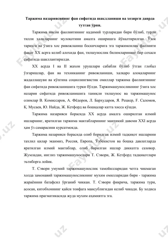 и: 1) умуман чет тилини билмайдиган китобхон; 2) чет тилини таржима орқали ўрганган китобхон; 3) чет тилини билган, лекин унутиб юборган китобхон; 4) чет тилини жуда яхши биладиган китобхон. рецепторларнинг мазкур таснифи таржима назариясида бошқа кутарилмаган бўлса-да, лекин таржима жараёнининг натижаси ким учун таржима қилинаётгани билан боғлиқлиги ҳақидаги гоя замонавий таржима фаолиятининг концептуал аппаратига мустахкам урнашган. замонавий таржимашуносликнинг шаклланишига хисса кушган инглиз таржимашуноси ж. кетфорднинг «таржимашуносликнинг тил назарияси» илмий тадқиқоти мухим ўрин тутади. ўзбекистонда асос солинган таржима мактаблари ҳам тахсинга сазовор. хусусан, профессор fайбулла саломовнинг дастлабки тадқиқотлари у хали самарканд давлат университетида тахсил олаётган йиллари бошланган эди. унинг «мақол, матал ва идиомалар таржимаси», «бадиий таржиманинг лексик-фразеологик масалалари», «рус тилидан ўзбек тилига мақол-маталлар таржимаси» рисолалари чоп этилди, кўп ўтмай «тил ва таржима» (1964) номли монографияси «фан» нашриётида босилиб чикди. шу йиллари у луғатчилик ва қомусчилик масалаларига доир илмий ишлар ёзди. «таржимон махорати», «дустлик кўприклари» (ҳаммуаллифликда), «бадиий таржима ва адабий тахрир проблемалари», …