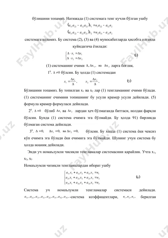 ечиш учун аввало бу системанинг биринчи тенгламасини а22 га кўпайтириб, иккинчи тенгламасини эса а12га кўпайтириб кейин ҳадлаб бўлишини топамиз. сўнгра (1) системанинг биринчи тенгламасини а21га иккинчи тенгламасини а11 га кўпайтириб кейин ҳадлаб қўшамиз. бўлишини топамиз. натижада (1) системага тенг кучли бўлган ушбу системага келамиз. бу система (2), (3) ва (4) муносабатларда ҳисобга олганда қуйидагича ёзилади: (1) системанинг ечими ларга боғлиқ. 10. бўлсин. бу ҳолда (1) системадан бўлишини топамиз. бу топилган х1 ва х2 лар (1) тенгламанинг ечими бўлади. (1) системанинг ечимини топишнинг бу усули крамер усули дейилади. (5) формула крамер формуласи дейилади. 20. бўлиб ва лардан ҳеч бўлмаганда биттаси, нолдан фарқли бўлсин. бунда (1) система ечимга эга бўлмайди. бу ҳолда 91) бирликда бўлмаган система дейилади. 30. бўлсин. бу холда (1) система ёки чексиз кўп ечимга эга бўлади ёки ечимига эга бўлмайди. шунинг учун система бу ҳолда ноаниқ дейилади. энди уч номаълумли чисиқли тенгламалар системасини қарайлик. учта х1, х2, х3 номаълумли …