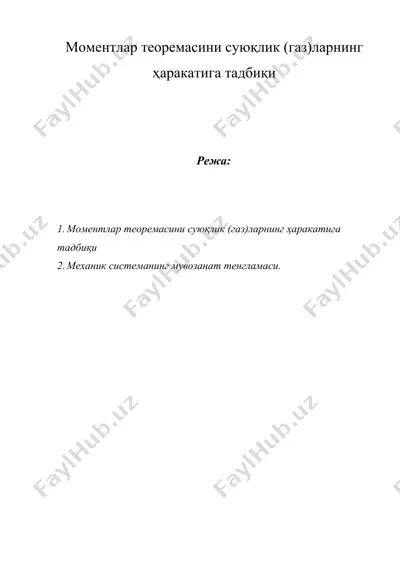 моментлар теоремасини суюқлик (газ)ларнинг ҳаракатига тадбиқи — DOCX