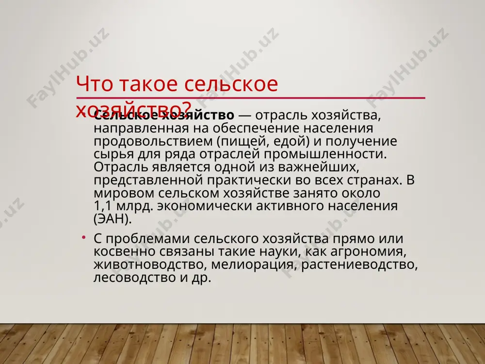 окая распашка привела к пыльным бурям в казахстане и америке, перевыпас скота и земледелие к опустыниванию в зоне сахель в африке. сильнее всего на природную среду воздействует земледелие. его факторы воздействия таковы: сведение природной растительности на сельхозугодья, распашка земель; обработка (рыхление) почвы, особенно с применением отвального плуга; применение минеральных удобрений и ядохимикатов; мелиорация земель. и сильнее всего воздействие на сами почвы: разрушение почвенных экосистем; потеря гумуса; разрушение структуры и уплотнение почвы; водяная и ветровая эрозия почв; существуют определённые способы и технологии ведения сельского хозяйства, которые смягчают или полностью устраняют негативные факторы, например, технологии точного земледелия животноводство влияет на природу меньше. его факторы воздействия таковы: перевыпас -то есть выпас скота в количествах превышающих способности пастбищ к восстановлению; непереработанные отходы животноводческих комплексов. к общим нарушениям, вызываемым сельскохозяйственной деятельностью можно отнести: загрязнение поверхностных вод (рек, озёр, морей) и деградация водных экосистем при эвтрофикации; загрязнение грунтовых вод; сведение лесов и деградация лесных экосистем (обезлесивание); …