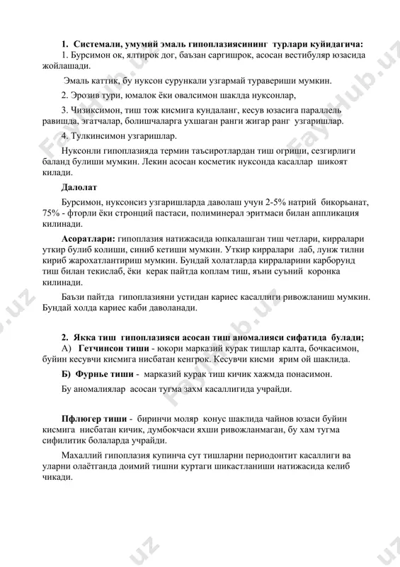 инсимон узгаришлар. нуксонли гипоплазияда термин таъсиротлардан тиш огриши, сезгирлиги баланд булиши мумкин. лекин асосан косметик нуксонда касаллар шикоят килади. далолат бурсимон, нуксонсиз узгаришларда даволаш учун 2-5% натрий бикорьанат, 75% - фторли ёки стронций пастаси, полиминерал эритмаси билан аппликация килинади. асоратлари: гипоплазия натижасида юпкалашган тиш четлари, кирралари уткир булиб колиши, синиб кетиши мумкин. уткир кирралари лаб, лунж тилни кириб жарохатлантириш мумкин. бундай холатларда кирраларини карборунд тиш билан текислаб, ёки керак пайтда коплам тиш, яъни суъний коронка килинади. баъзи пайтда гипоплазияни устидан кариес касаллиги ривожланиш мумкин. бундай холда кариес каби даволанади. 2. якка тиш гипоплазияси асосан тиш аномалияси сифатида булади; а) гетчинсон тиши - юкори марказий курак тишлар калта, бочкасимон, буйин кесувчи кисмига нисбатан кенгрок. кесувчи кисми ярим ой шаклида. б) фурнье тиши - марказий курак тиш кичик хажмда понасимон. бу аномалиялар асосан тугма захм касаллигида учрайди. пфлюгер тиши - биринчи моляр конус шаклида чайнов юзаси буйин кисмига нисбатан кичик, думбокчаси яхши …