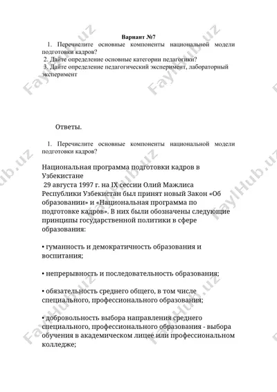 маматкулова_фарзона_общая_педагогика — DOC