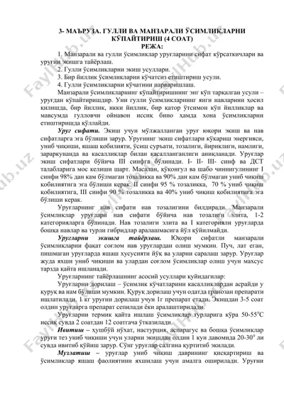 маъруза. гулли ва манзарали ўсимликларни кўпайтириш — DOCX
