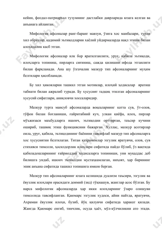 табиий кучга сиғиниш, доимий эътиқод, илоҳий қудратга ишонч, ҳимматига топиниш ташкил этган. эътиқодлар натижасида ўрта осиё халқлари, айниқса, туркий қавмлар ҳаётида турли хил худолар, муаккил, маъбуд, ҳомий илоҳлар, паҳлавон титанлар ва пирлар идеаллаштирилди, муқаддас кучлар ҳомий қаҳрамонлар сифатида тавсифланди. бу хил афсоналар мавзуининг ҳар хиллиги ва образлар тизими уларни алоҳида, ўзига хос гуруҳларга ажратиш имконини беради. ана шу фикрдан келиб чиқиб, мазкур тип афсоналарни шартли тарзда маъбудлар, илоҳлар, пирлар ҳақида, этиологик ва аждодлар культига эътиқод билан боғлиқ афсоналарга бўлиш мумкин. маъбудлар, илоҳлар, пирлар ҳақидаги афсоналар мифологик афсоналарнинг бу хил типи асосан илоҳ, пирларнинг нотабиий аломатлари, ўзига хос функцияси, белги хусусиятларини тавсифловчи воқеаларни нақл этиши билан фарқланади. шулардан баъзилари абу райҳон берунийнинг “ал осрор-ал боқия ан ал қурун ал ҳолия” асарида акс этган. афсона эзгулик культига эътиқод, ёвузликни инкор этиш ғояларини уйдирма ҳодисалар тимсолида ҳикоя қилади. баён этилган илоҳлар “авесто”да васф этилган маъбудлар билан бевосита боғлиқ. қаюмарс мазмун эътибори билан ва …