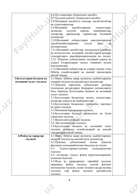 лили. 5.7.бўлажак пул оқимларини башоратлаш. 5.8.пул оқимлари таҳлили ва уларни мақсадли бошқариш юзасидан илмий-назарий ҳамда амалий тавсияларни ишлаб чиқиш. 6.хусусий капитал тўғрисидаги ҳисобот маълумотлари асосида ўз маблағлари манбасининг таҳлили 6.1.мавзу бўйича нашр қилинган адабиётларнинг назарий таҳлили ва амалиётдаги муаммолар. 6.2.хусусий капитал (ўз маблағлари) тўғрисидаги ҳисобот ва унинг таркибий бирликлари: устав капитали, қўшилган капитал, резерв капитали, тақсимланмаган фойда (қопланмаган зарар), сотиб олинган ўз акциялари ҳамда бошқа хусусий капитал элементлари. 6.3.хусусий капитал таркиби, тузилиши ва динмамикаси таҳлили. 6.4.хўжалик юритувчи субъектнинг ўз маблағлари билан таъминланган узоқ муддатли ва жорий активлари, соф активлар қийматининг таҳлили. 6.5.хусусий капитал самарадорлиги таҳлили. 6.6.хусусий капитал (ўз маблағлари манбаи) таҳлили бўйича илмий-назарий ва амалий тавсияларни ишлаб чиқиш. 7. инвестициялар ва инвестицон фаолият таҳлили 7.1.мавзу бўйича нашр қилинган адабиётларнинг назарий таҳлили ва амалиётдаги муаммолар. 7.2.инвестициялар ва инвестицон фаолият тушунчаси. 7.3.инвесторлар ва инвестицион фаолият субъектларининг манфаатлари. 7.4.келажакда даромад ва пул оқими миқдорини белгилайдиган ресурслар бўйича қилинган харажатларни молиявий ҳисоботларда акс этиши. …