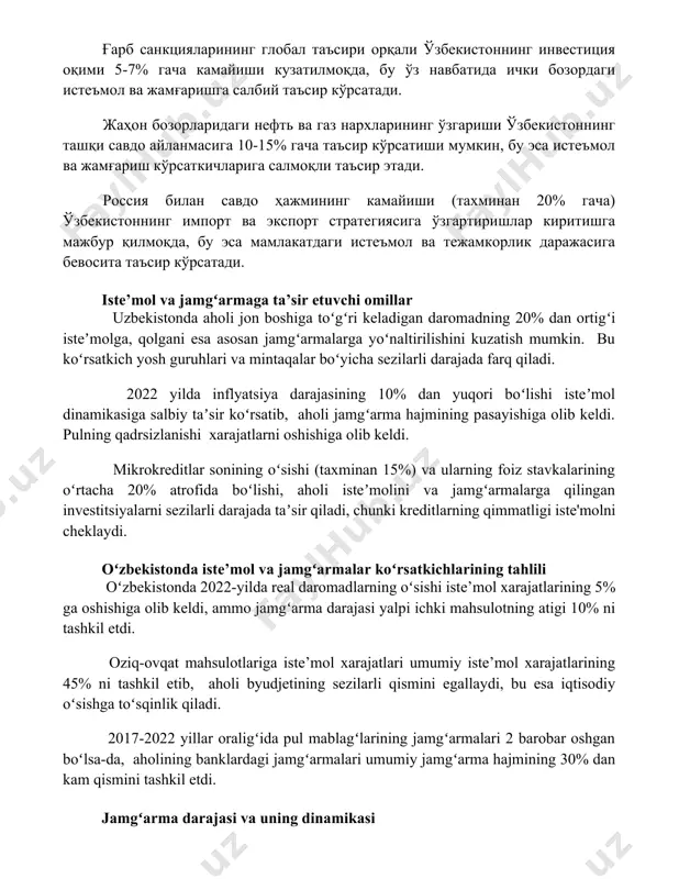 tashqi savdo aylanmasiga 10-15% gacha ta'sir ko'rsatishi mumkin, bu esa iste'mol va jamg'arish ko'rsatkichlariga salmoqli ta'sir etadi. rossiya bilan savdo hajmining kamayishi (taxminan 20% gacha) o'zbekistonning import va eksport strategiyasiga o'zgartirishlar kiritishga majbur qilmoqda, bu esa mamlakatdagi iste'mol va tejamkorlik darajasiga bevosita ta'sir ko'rsatadi. iste’mol va jamgʻarmaga ta’sir etuvchi omillar uzbekistonda aholi jon boshiga toʻgʻri keladigan daromadning 20% dan ortigʻi isteʼmolga, qolgani esa asosan jamgʻarmalarga yoʻnaltirilishini kuzatish mumkin. bu koʻrsatkich yosh guruhlari va mintaqalar boʻyicha sezilarli darajada farq qiladi. 2022 yilda inflyatsiya darajasining 10% dan yuqori boʻlishi isteʼmol dinamikasiga salbiy taʼsir koʻrsatib, aholi jamgʻarma hajmining pasayishiga olib keldi. pulning qadrsizlanishi xarajatlarni oshishiga olib keldi. mikrokreditlar sonining oʻsishi (taxminan 15%) va ularning foiz stavkalarining oʻrtacha 20% atrofida boʻlishi, aholi isteʼmolini va jamgʻarmalarga qilingan investitsiyalarni sezilarli darajada taʼsir qiladi, chunki kreditlarning qimmatligi iste'molni cheklaydi. oʻzbekistonda iste’mol va jamgʻarmalar koʻrsatkichlarining tahlili oʻzbekistonda 2022-yilda real daromadlarning oʻsishi iste’mol xarajatlarining 5% ga oshishiga olib keldi, …