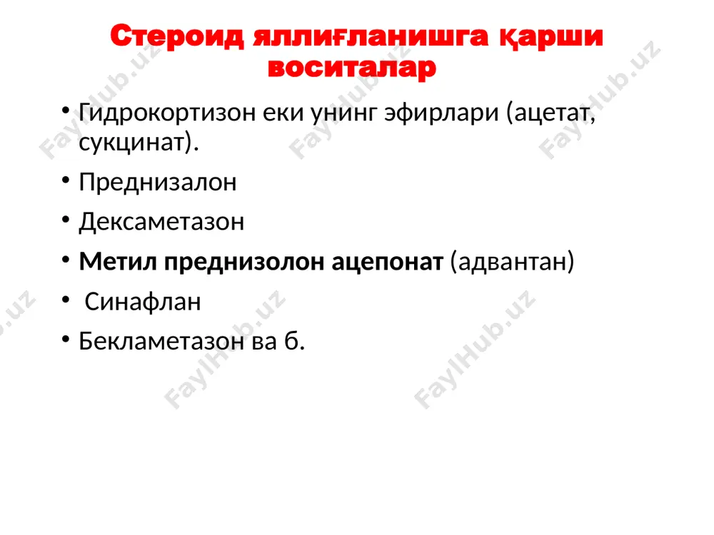 нинг парчаланишини кучайтиради ҳамда синтезини сусайтиради. қандли диабетда гипергликемиянинг пасайишига ёрдам беради. салицилатлар мий дан яхши сўрилади, тўқима тўсиқларидан яхши ўтади. сўрилган салицилатларнинг 50-55 % и оқсиллар билан бирикади. улар жигарда коньюгатлар ҳосил қилиб, пешоб таркибида ўзгармаган қисми билан биргаликда ажралади. т1|2=10-12 соат. кўрсатма: ревматизм; ўткир ва сурункали ревма-тоид касалликлар; невралгия, миалгия ва артрит-ларда оғриқсизлантириш ҳамда иситма тушириш мақсадида ножўя таъсирлари: кўнгил айниш, қайт қилиш, меъдада яра ҳосил бўлиши, қулоқ шанғиллаши, ал-лергик реакциялар, айрим ҳолларда идиосинкразия ўткир заҳарланиш: бош оғриғи, қулоқ шанғил-лаши, руҳий бузилишлар, кўришнинг бузилиши, кўнгил айниш, қайт қилиш, респиратор алкалоз, гипокалиемия, тўқималар дегидратацияси, тана ҳароратининг ортиши. сурункали заҳарланиш: – салицилизм, юқорида-гилардан ташқари геморрагиялар, терида тошмалар метилсалицилат – рангсиз ўзига хос ароматик ҳидли суюқлик, сувда оз эрийди, асосан тана юзасига яллиғланишга қарши ва оғриқсизлантирувчи восита сифатида бир ўзи ёки хлороформ, скипидар, ёғлар билан қўшиб ишла-тилади (ревматизмда, артритларда, плевритлар-да). “цитрамон”, “кофецил”, “седальгин”, “аспи-рин плюс с”, “аспирин с-упса” ва бошқа мураккаб …