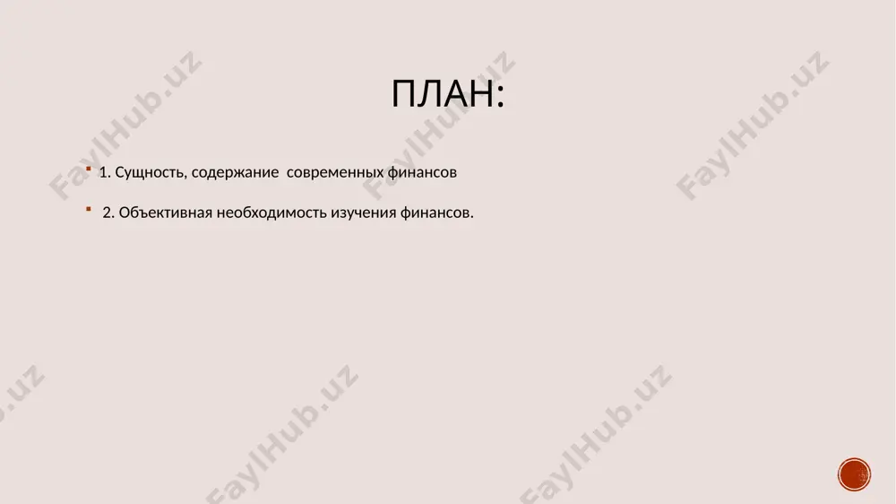 еделения чистого дохода общества и на этой основе – формирование и использование централизованных фондов государства и децентрализованных фондов хозяйствующих субъектов сущность финансов, как и любой экономической категории, проявляется в их функциях по мнению многих экономистов, для финансов характерны две функции: распределительная и контрольная. распределительная функция финансов проявляется при распределении национального дохода, когда происходит создание, так называемых, основных (первичных) доходов. их сумма равна национальному доходу. основные доходы формируются при распределении национального дохода среди участников общественного производства. контрольная функция финансов находится в тесной связи с распределительной. она проявляется в контроле над распределением валового внутреннего продукта, национального дохода и чистого дохода по соответствующим денежным фондам и за их целевым расходованием, а также своевременности и полноты выполнения всевозможных финансовых обязательств перед бюджетом и внебюджетными фондами, налоговой службой, кредитными учреждениями, страховыми компаниями и др. распределение и перераспределение национального дохода, совершаемые с помощью распределительной функции финансов, в любом государстве осуществляется между: – отраслями национальной экономики; – …
