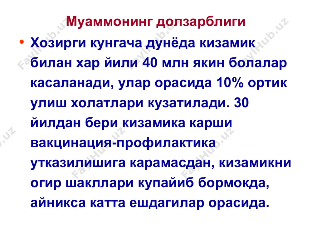 иши мумкин (чиллалик холати). бу эса иккиламчи бактериялар, вируслар ва турли сурункали касалликларни фаолланишига ва турли асоратларни келиб чикишига олиб боради. 5. тургун иммунитетнинг шаклланиш фазаси. конда махсус антитаначалар концентрацияси ошади ва вирус нейтраланади. патогенези тургун иммунитетнинг шаклланиши – аввал igа ва igm антителалар пайдо булади. igm тошма тошишнинг 7-10-чи кунида энг куп ажралади, тез камая бошлайди ва 4 хафтагача сакланади. киска муддатли зардобли ва секретор igа антитела ишлаб чикаради. igg тошма тошиш даврида пайдо булади, 4 хафтагача юкори титрда сакланади, сунг пасаяди ва бир умрга сакланади. ушбу жараёнда анафилактик холат ташкил топади ва у касалликни барча холатларига асосий сабаб булади (катарал белгилар, тошмалар ва кондаги узгаришлар ва хоказо). кизамикнинг таснифи i. кизамикнинг типик формалари: енгил кечиши. урта огир кечиши. огир кечиши. ii. кизамикнинг атипик формалари: а) эмланганлардаги кизамик (митигирланган кизамик) б) ёш болалардаги кизамик в) бошка инфекциялар билан биргаликдаги кизамик г) катталардаги кизамик * ккккккккккк клиникаси кизамикнинг клиникаси 4 …