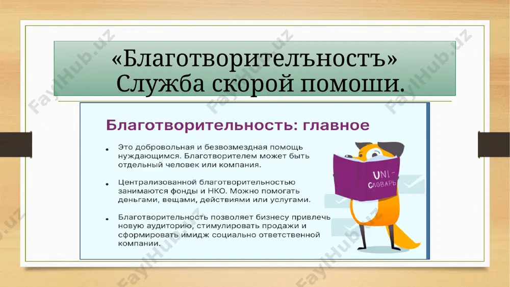 благотворительная организация - Page 4