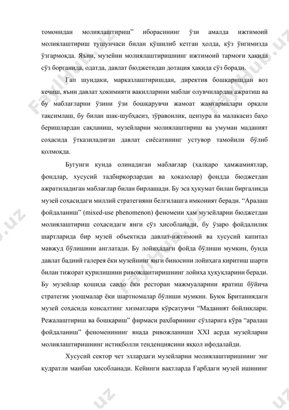 мажмуаларини яратиш бўйича стратегик уюшмалар ёки шартномалар бўлиши мумкин. буюк британиядаги музей соҳасида консалтинг хизматлари кўрсатувчи “маданият бойликлари. режалаштириш ва бошқариш” фирмаси раҳбарининг сўзларига кўра “аралаш фойдаланиш” феноменининг янада ривожланиши xxi асрда музейларни молиялаштиришнинг истиқболли тенденциясини яққол ифодалайди. хусусий сектор чет эллардаги музейларни молиялаштиришнинг энг қудратли манбаи ҳисобланади. кейинги вақтларда ғарбдаги музей ишининг кўп мутахассислари бу ҳолатни алоҳида қайд этмоқдалар. гап шундаки, музейларга бизнес ҳомийлик атрофидаги реклама шов-шувлари музейларни молиялаштиришда айнан ҳал қилувчи роль корпорацияларга тегишли эканлиги ҳақидаги таассуротни уйғотади. дарҳақиқат, музейларни бизнес олами томонидан қўллаб-қувватлаш узлуксиз ўсмоқда. ақшда музейларни молиялаштириш ҳақида гап борганда хусусий сектор дейилганда, энг аввало, аъзолик институти назарда тутилади (membership). америка музейи аъзоларининг сони минглаб ва ҳатто ўн минглаб кишини ташкил этади. қайд қилиш муҳимки, музей бошқаруви айнан унинг аъзолари ичидан сайланади. шундай қилиб, аъзолик институти америка музейининг ҳаётида катта роль ўйнайди. музейга аъзолик нафақат музейни молиялаштиришнинг асосий тармоғи ҳисобланади, балки музей бошқарувини шакллантира туриб, унинг …