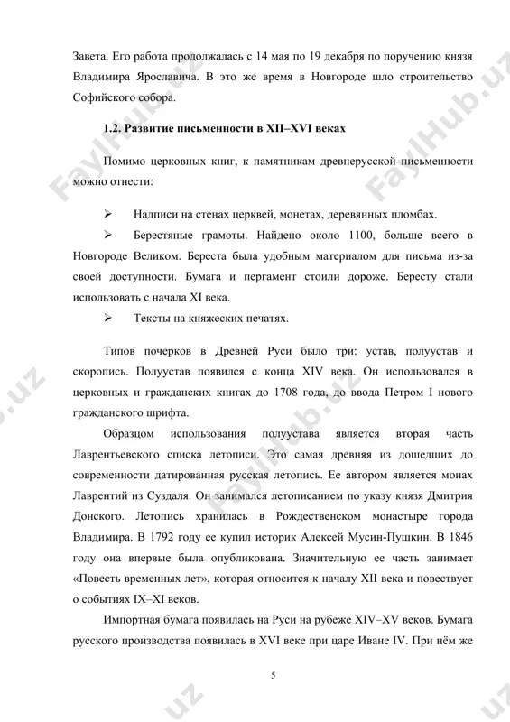 ота. заглавные буквы на каждой странице украшали красивые шишки, цветы и разнотравье. издание состояло из 260 листов. на каждой странице было напечатано по 25 строчек. книга имела большую гравюру на титульном листе, которая изображала евангелиста луку в арке с колоннами и еще 48 небольших рисунков. это творение – образец для последующих печатных изданий, оно стало началом книгопечатания на руси. напечатанный вариант «апостола» во многом считается новаторским. много трудился первопечатник и над самим текстом. он убрал из него неславянские речевые обороты и сложные выражения, значительно упростил орфографию, четко систематизировал текст. в начале разделов он разместил оглавления. дал короткое содержание в начале каждой главы. в конце имеется послесловие, написанное самим печатником в светском стиле. оно считается первым произведением публицистического характера в истории русской литературы, изданное в печатном виде, поэтому также имеет огромную ценность. «апостол» сохранился в первозданном виде и хранится в историческом музее москвы. краски, которые использовали первопечатники на руси, оказались высокой …