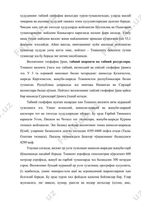 киради. ангрен қўнғир кумир хдвзаси республикамизнинг асосий кумир базаси хисобланади. қалмоққир мис кони, кўчбулоқ, қоулди, қизилолмасой олтин конлари, қўрғошинкон, испай, миской полиметал конларнинг саноат ахамияти хам катта. мавжуд минерал ресурс салоҳият минтақа иктисодий ривожланишининг энг муҳим омили сифатида хизмат килади. бу борада тошкент вилояти навоий, қашқадарё ва сурхондарё вилоятлари каторида туради. иқлими кескин континентал; январь ойининг ўртача ҳарорати минус 1 - 3°, июлники + 26° йиллик ёғин миқдори ҳар хил: тог ва тоғолди ҳудудларда, хусусан, бўстонлик ва паркент туманларида у 600 мм ва ундан кўпроқ. текисликда жоилашган ҳудудларда эса, намгарчилик - 400-500 мм атрофида. тошкент вилояти асосан чирчик ва охангарон водийларида жоилашган. улар сирдарёга куйилади. сирдарёнинг ўзи эса вилоятнинг жануби-ғарбий кисмидан ўтади; у бу жойларда тошкент ва сирдарё вилоятлари ни нг маъмурий чегара чизиғи бўлиб хизмат қилади. чирчик дарёси республикада ўзининг катта гидроэнергетик имкониятлари билан ажралиб туради. шу боисдан хам, унда қатор сэслар (каскади) барпо этилган. дарёнинг минтақада сугорма деҳкончиликни …