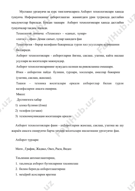 нг асосини лингвистик процессор ташкил этиб, у табиий тилнинг жумлаларини ташкил этади. савол-жавоб тизимлари - табиий тил тизимининг модели (лугат ва грамматика) фойдаланилади. 2. хисоб - мантикий тизимлар. бу тизим дастурга ва амалий математика сохасида мутахассис булмаган фойдаланувчиларгаэ мулокот тартибида компьютерлар ёрдамида мураккаб математик метод ва амалий дастурларни фойдаланган холда уз масалаларини ечиш имкониятини беради. сунъий интеллектнинг ушбу тизими куп тизимда хисобланади. чунки бунда гурухий фойдаланиш имконияти мавжуд. гурух аъзолари хар бир мустакил масала ечиш, билимлардан фойдаланишида хар бир фойдаланувчи учун кичик тизимлар ташкил этилади. агар гурух умумий бир масалани ечаётган булса, у холда хар бир гурух мутахасиси орасида, шунингдек, гурухлар ва марказлар орасида ташкилий ва ахборотли мулокот таьминланиши зарур, бундай таксимотни компьютер амалга ошириш беради. 3. эксперт тизимлар, яъни билимлари экспертли тавсифланиш шаклига эга булган сохаларни компьютерлаш имкониятини берувчи, лекин аник файлларнинг математик моделларини фойдаланиш кийинрок булган сунъий интеллект тури. ушбу тизим оркали сунъий интеллект фан, лойихалаш, ишлаб чикаришни …