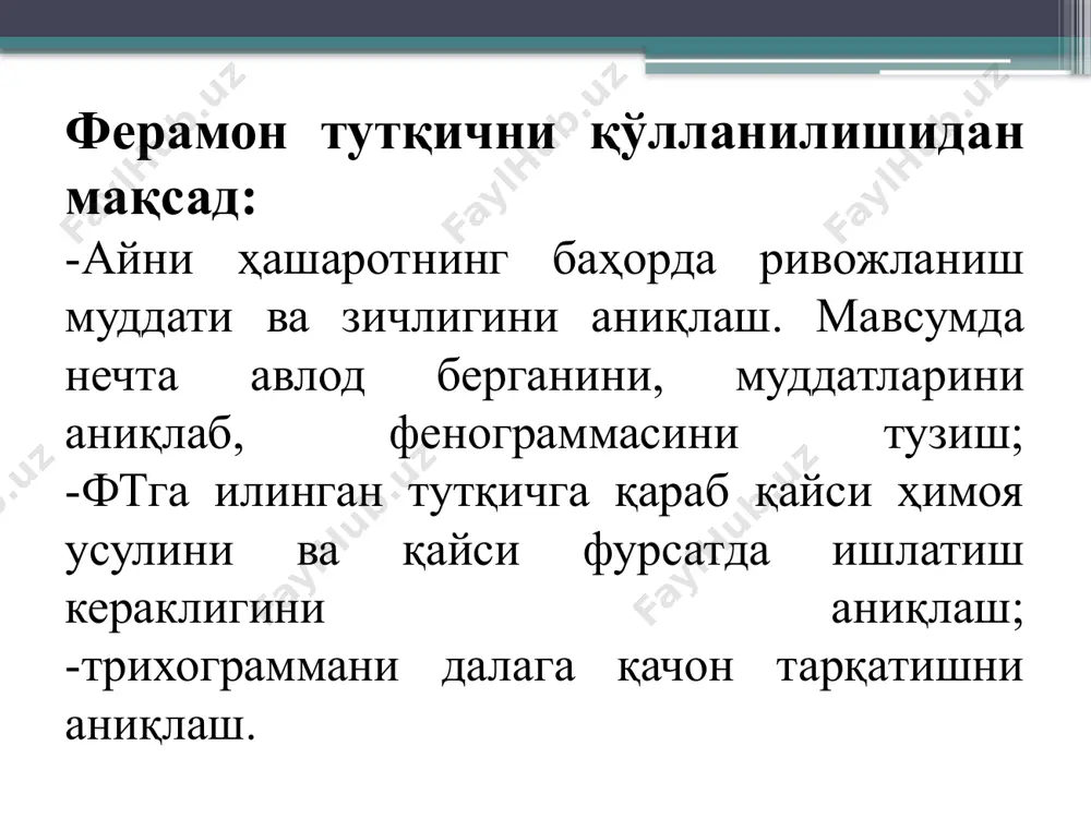 и. микроорганизмларнинг хаёт фаолияти махсулидир, улар микроорганизмларга захарли таъсир кўрсатади. масалан: бодрингда ун-шудринг касаллигига қарши трихотетцин қўлланилади. антибиотиклар тупроқ ва бошқа мухитлардаги микроорганизмлардан бўлиб, улар бошқа микроорганизмларга дуч келганда уларни хаёт фаолиятини сусайтиради. масалан: бодринг ва ғўзадаги илдиз чириш касаллигига қарши триходермин қўлланилади. касалликларга қарши биологик усулда кураш антагонистлар фунгиоспорин суюқ.- микроорганизмлар спораларининг комплекси. (ўзбекистон) картошкада калорадо қўнғизига қарши 5-6 кун оралатиб 2маротаба пуркалади. ғўзадаги ғўза тунламининг 1-3 ёш қуртларига қарши 5-6 кун оралатиб 2 маротаба қўллаш тавсия этилган. сарф меъёри 3л/га мавзу: инсектицид ва акарицидлар режа аралаштирилган инсекто-акарицидлар. 2. ихтисослашган акарицидлар мавзу: фосфорорганик инсектоакарицидлар. режа: 1. фосфорорганик инсектоакарицидларнинг таъсир механизми. 2. фосфорорганик инсектоакарицидларнинг қўлланилиши. фосфорнинг органик бирикмаларига асосланган препаратлар ҳозирги пестицидлар орасида муҳимларидан бири ҳисобланади. фосфорорганик бирикмаларнинг ижобий жиҳатлари: - юқори даражада инсектицид ва акарицид; -биологик муҳитда узоқ сақланмайди; -парчаланганда зарарсиз маҳсулотлар ҳосил қилади; -суст даражада тўпланади; -аксарият препаратлари ичдан таъсир қилиш ҳусусиятига эга бўлгани сабабли оз миқдорда кичик …