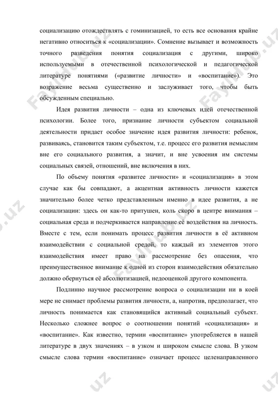 овека со стороны субъекта воспитательного процесса с целью передачи, привития ему определенной системы представлений, понятий, норм и т.д. ударение здесь ставится на целенаправленность, планомерность процесса воздействия. в качестве субъекта воздействия, понимается специальный институт, человек, поставленный для осуществления названной цели. в широком смысле слова под «воспитанием» понимается воздействие на человека всей системы общественных связей с целью усвоения им социального опыта и т.д. субъектом воспитательного процесса в этом случае может выступать и всё общество, и, как часто говориться в обыденной речи, «вся жизнь». если употреблять термин «воспитание» в узком смысле слова, то социализация отличается по своему значению от процесса, описываемого термином «воспитание». если же это понятие употреблять в широком смысле этого слова, то различие исчезает. сделав это уточнение, можно так определить сущность социализации: социализация – это двусторонний процесс, включающий в себя, с одной стороны, усвоение индивидом социального опыта путем вхождения в социальную среду, систему социальных связей; с другой стороны, процесс активного воспроизводства …